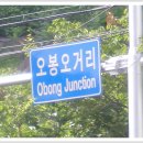 오봉오거리 이미지