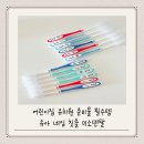 미소유치원(급식실 포함) | 어린이집 유치원 준비물 유아 네임 칫솔 미소덴탈
