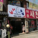 마송새천년약국 이미지