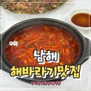 남해정통해물찜 | 남해 다랭이마을 해바라기맛집 멸치쌈밥과 해물파전 솔직 후기