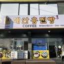 할매안흥찐빵 화성송산점 네이버블로그