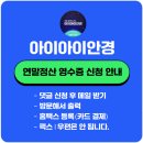 2024년 연말정산 영수증 신청 이미지