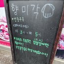 향미각 티스토리