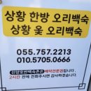 진양호반백숙촌