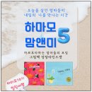 출발~ 그림책 여행 | 하브루타 엄마들의 모임, 하마모 맘앤미의 그림책 힐링 여행 - 대부도 오션뷰 카페에서 열린 특별한 하루