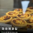 창조종합상사 | 대전 에그타르트 맛집 겉바속촉 달콤한 6곳 리스트