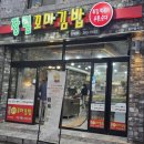 장림꼬마김밥