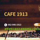 송정cafe1913 네이버블로그