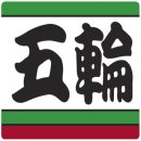 명품유도관 이미지