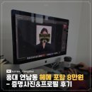 디엠본점(DM) | 연남동 홍대 사진관, 8만원 헤메포함 프로필&amp;증명사진 솔직후기