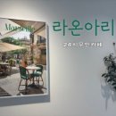 24시무인카페라온아리
