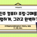 진주컴퓨터 티스토리