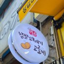 양지 맛집 쉐프윤찹쌀꽈배기고로케 양지점 찹쌀꽈배기 찹쌀핫도그 후기