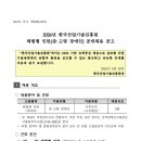2026년 상반기 한국산업기술진흥원(KIAT) 체험형 인턴(준·고령 장애인) 공개채용