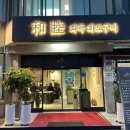 화목화로구이 이미지