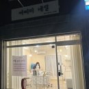 만족했던 아주대 네일 잘하는 여리미네일