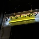 [홍대네일] 신상 네일샵에서 꼬막손에 호박네일 박고 옴 💅⭐ | 설아헤어 쑤니네일