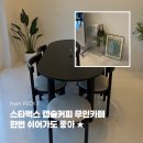 무인카페105 | 나주 혁신도시 무인카페 | 스타벅스 캡슐커피 후기