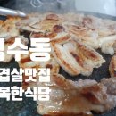 행복을주는식당