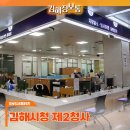 김해시청 제2청사 | 김해시청 제2청사 업무 개시를 축하합니다.