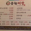 송원해장 이미지