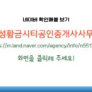 황금자이공인중개사사무소 네이버블로그