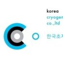 한국초저온용기