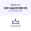 퀸스유피에스영상의학과의원 이미지