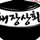 정열상회