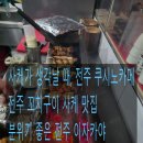 쿠시노카메