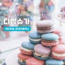 디팝슈가