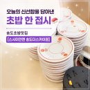 배스킨라빈스송도더스카이점 | 송도초밥 맛집 ｜스시이안앤 송도더스카이점 아기랑 함께 회전초밥 가족외식 추천