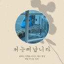 JMT 개밥집 | 또 떠나는 일상 :: 올해는 여행으로 살아본다