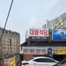 대왕식당 | 가성비 좋은 시지 국밥 맛집 대왕식당 후기