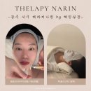 나린 | (광주_서구피부샵추천) 지친 피부에 영양 한스푼 “테라피나린” 내돈내산 솔직 후기!