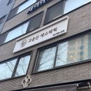 고운선에스테틱