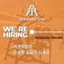 권선구 곡반정동 어센틱짐 수업 포화 OT 집중배정 오후 트레이너 채용합니다!!! 이미지
