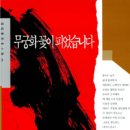 무궁화꽃이피었습니다 이미지