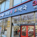 큰희망약국 이미지