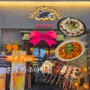 혼미 파주야당점