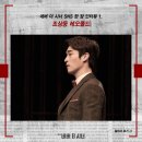 뉴라이프웨이 | 180310 『네버 더 시너』 7pm : 조상웅/박은석/윤상화/성도현 후기 - 캐릭터는 좋은데 극이 노잼