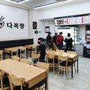 다복향마라탕 이미지