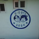 남촌동입구 이미지