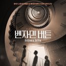 최강창민, 데뷔 21년만 뮤지컬 첫 도전…5월 '벤자민 버튼' 개막 이미지