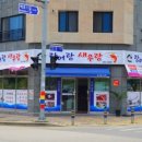 장어랑새우랑 - 통영시 | 장어랑새우랑
