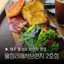 월정리에서브런치2호점