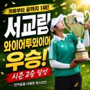 (주)와이어투와이어커뮤니케이션 | 서교림 인카금융 더헤븐 마스터즈 와이어투와이어 우승 시즌 2승 달성