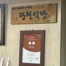 장수원식당 | 대전맛집 두부두루치기와 칼국수가 맛있는 광천식당 후기