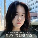 김해대로2471번길 | 김해미용실 OJYBEAUTYHOUSE 염색 후기 새치커버 붉은기제거 톤다운 완벽조합