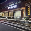 박동물병원 이미지